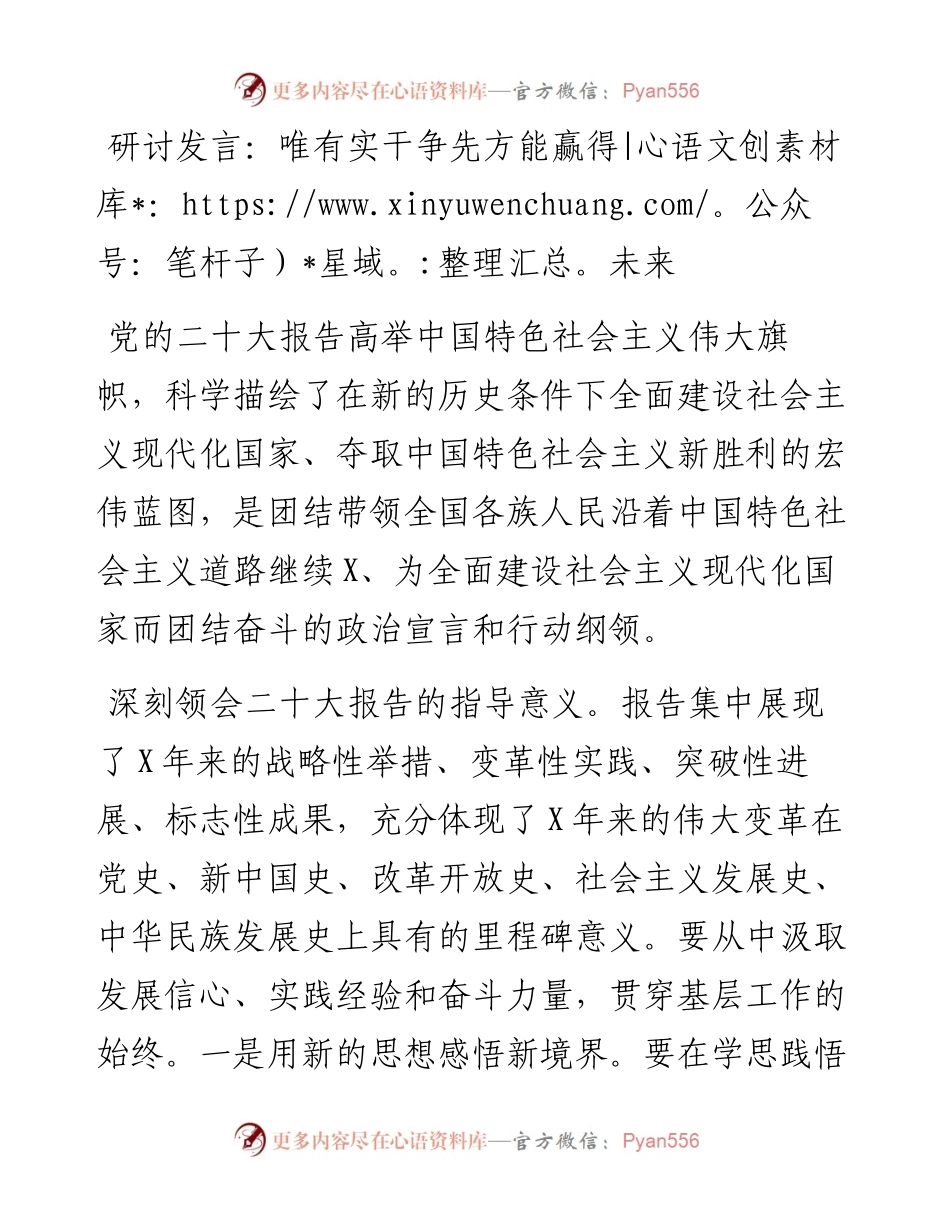 唯有实干争先方能赢得未来.docx_第1页