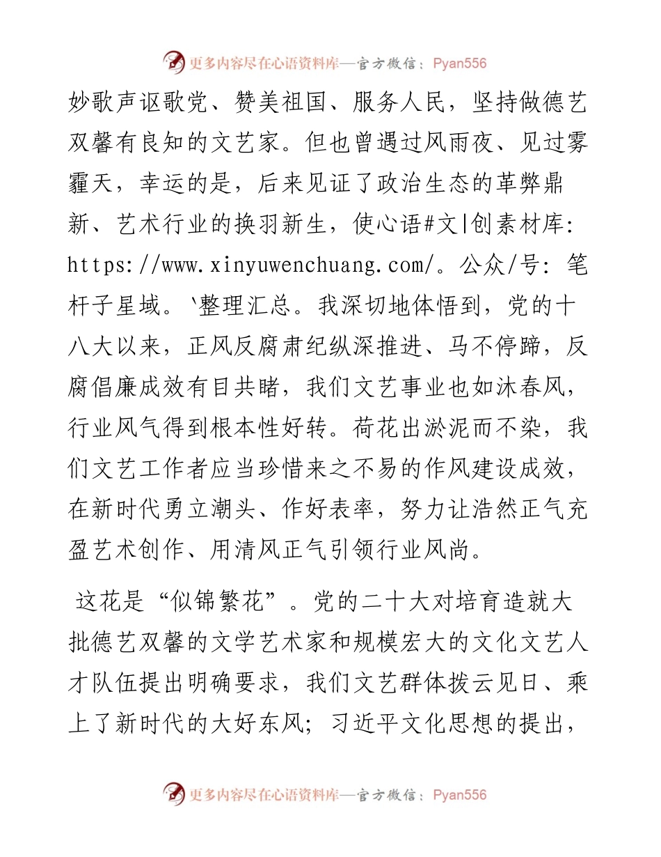 在2024年某省文联文艺工作者职业道德建设委员会工作会议上的发言.docx_第2页