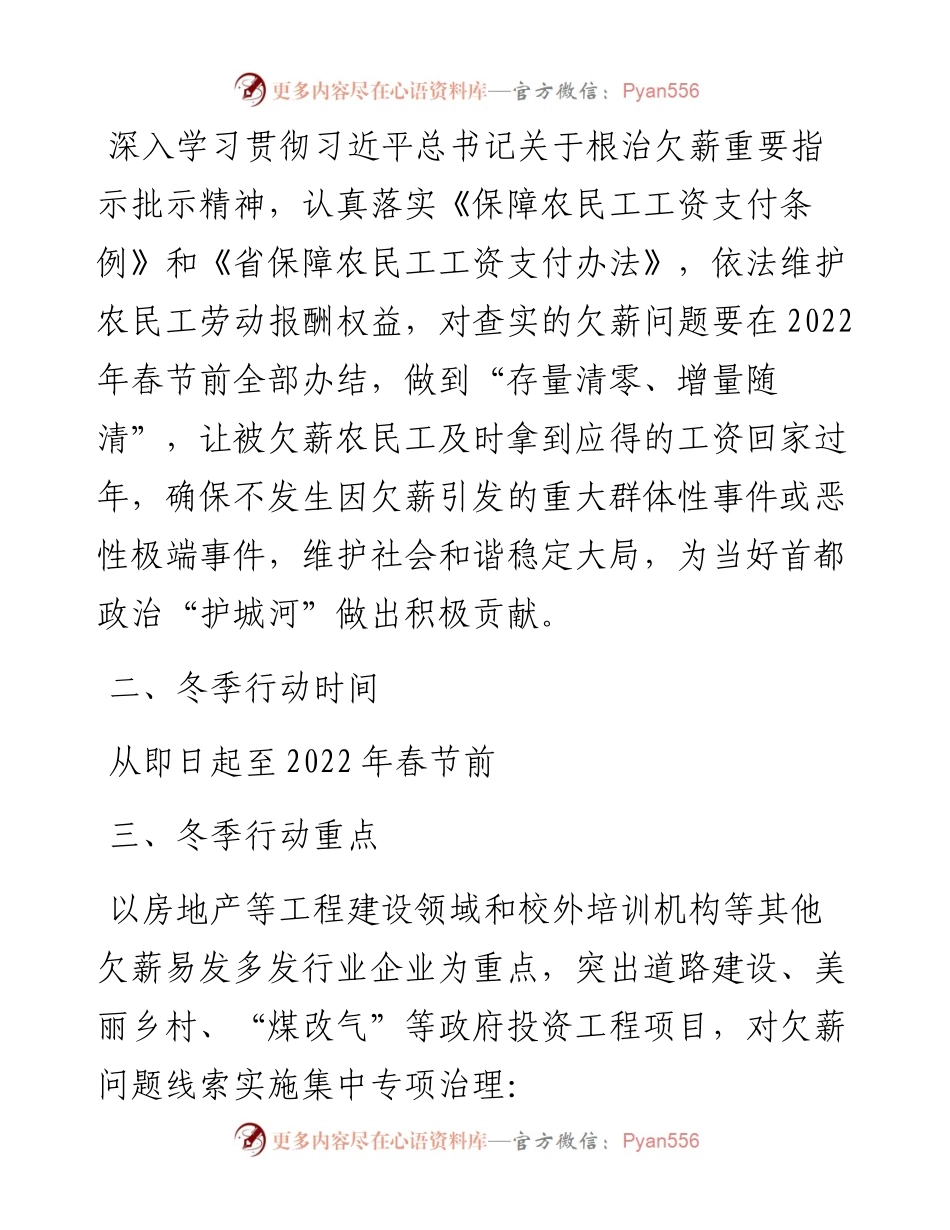 县根治欠薪冬季专项行动工作方案.docx_第2页