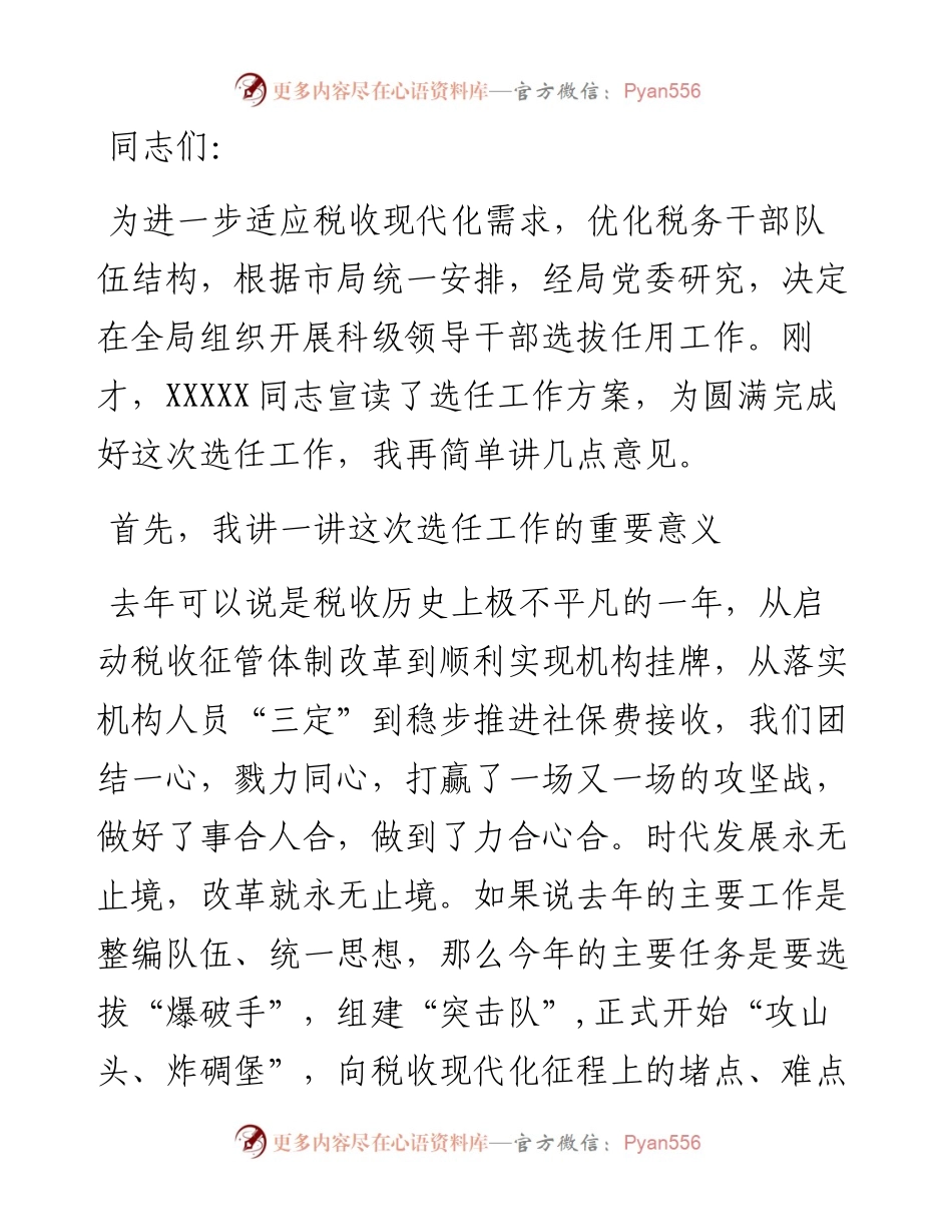 在X税务局科级领导干部选拔任用工作动员部署会上的讲话.docx_第1页