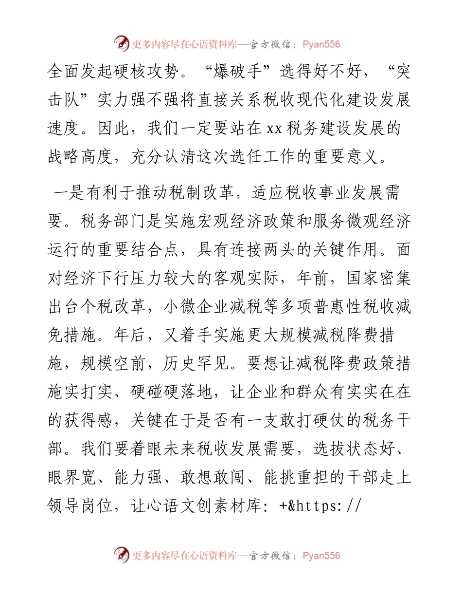 在X税务局科级领导干部选拔任用工作动员部署会上的讲话.docx_第2页
