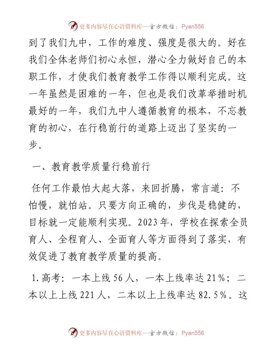 在2024年春季学期第一次全体教职工大会上的讲话.docx_第2页
