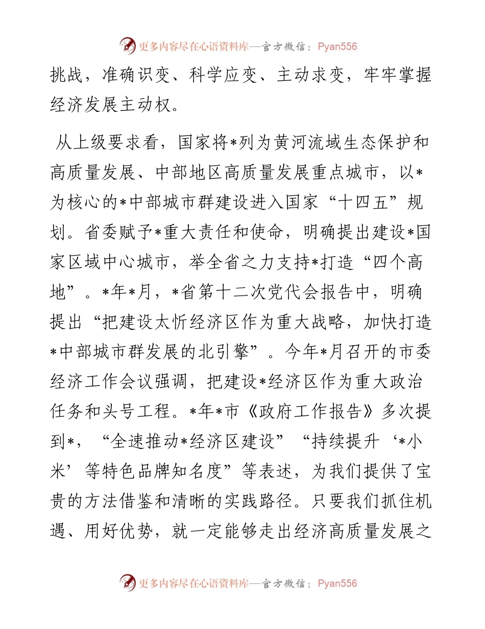 县经济工作座谈会讲话提纲.docx_第2页