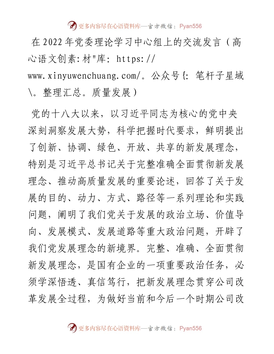 在党委理论学习中心组上的交流发言（高质量发展）.docx_第1页