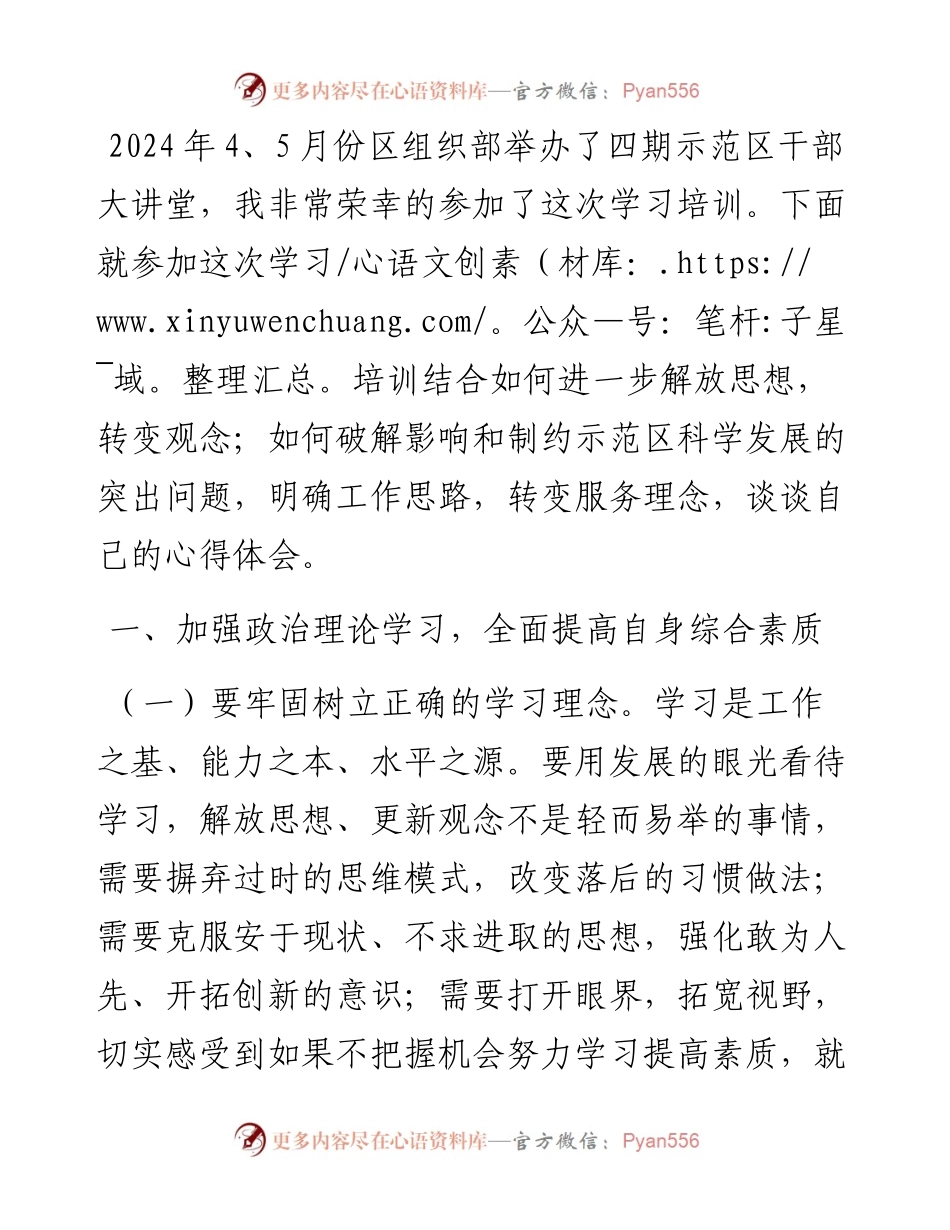 参加示范区干部大讲堂心得体会.docx_第1页