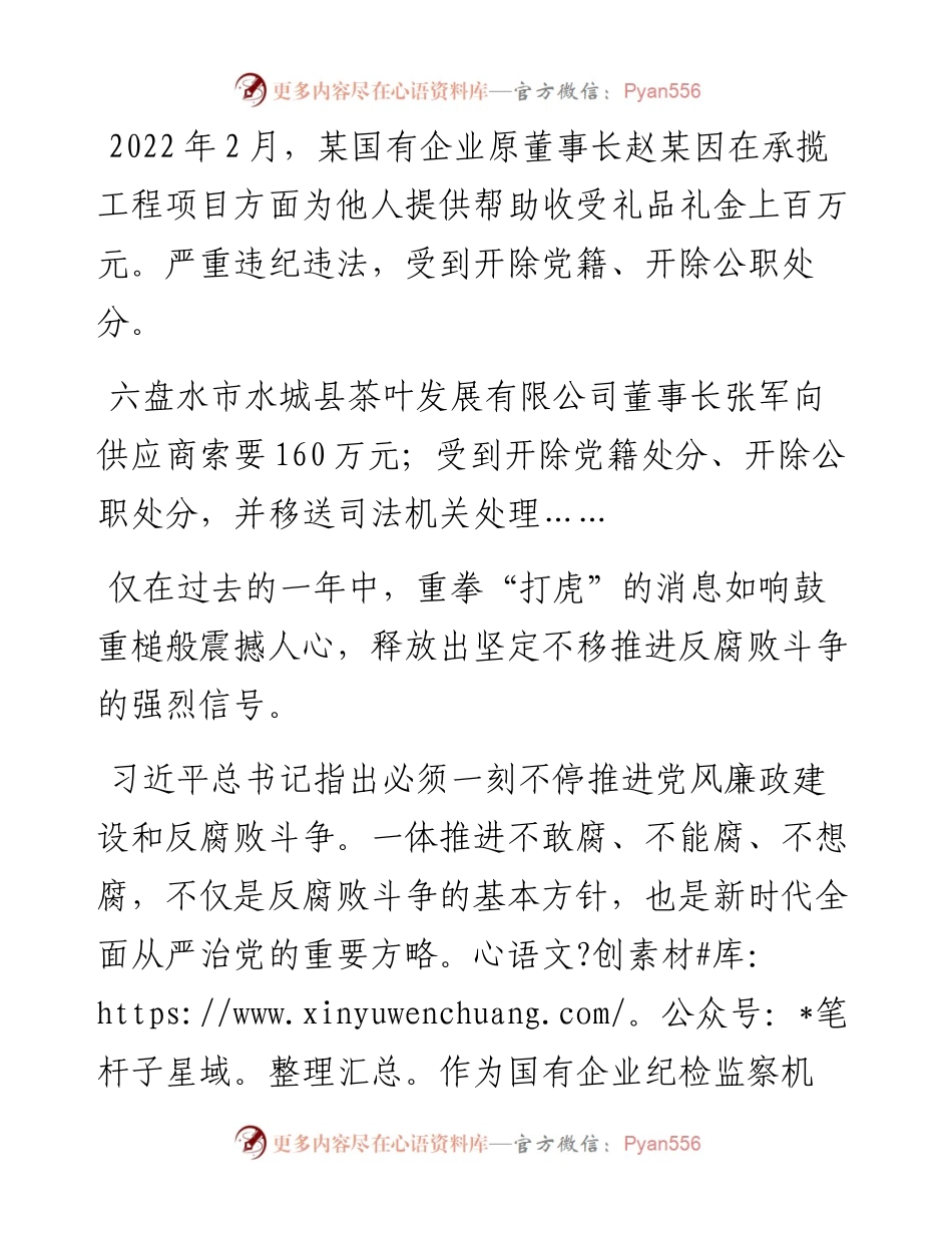 喜迎二十大演讲稿——投身纪检事业  争做忠诚卫士.docx_第2页