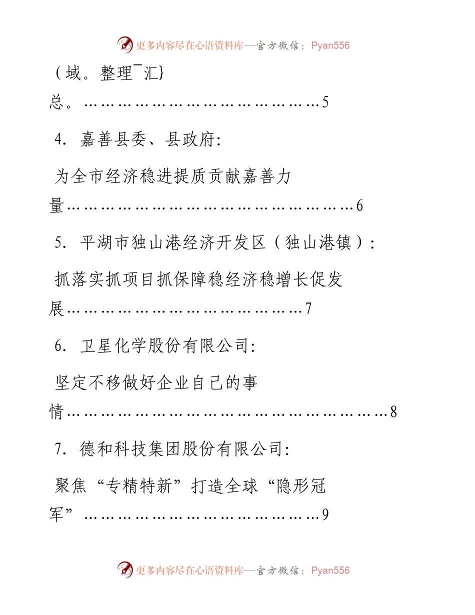 发言系列758（7篇）嘉兴市经济稳进提质百日攻坚动员部署会发言材料汇编.docx_第2页