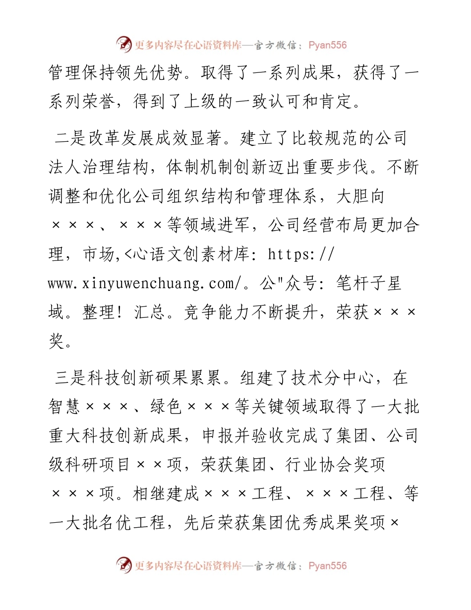 在下属公司党员大会上的讲话.docx_第2页