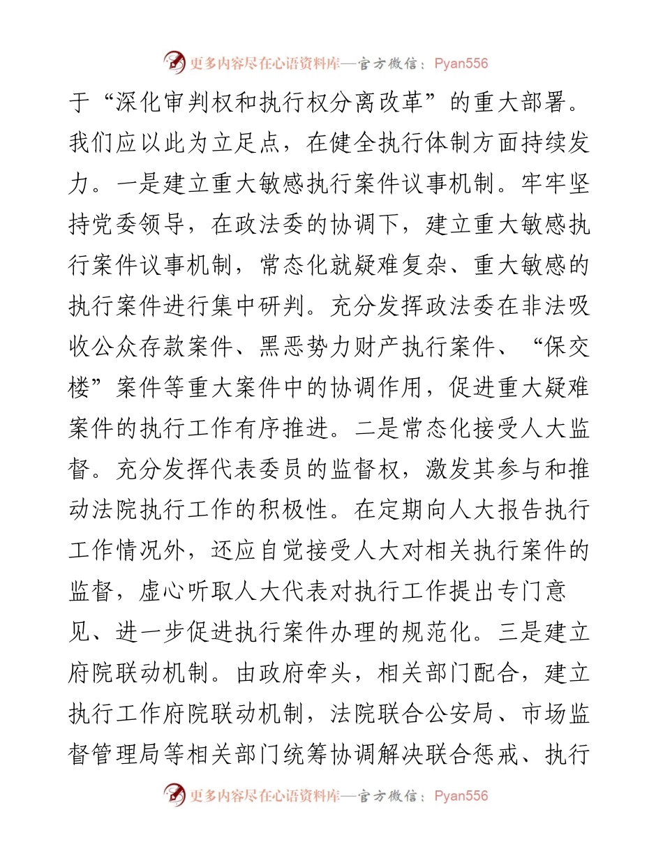 在2024年全省法院系统学习贯彻党的二十届三中全会专题读书班上的研讨发言.docx_第2页