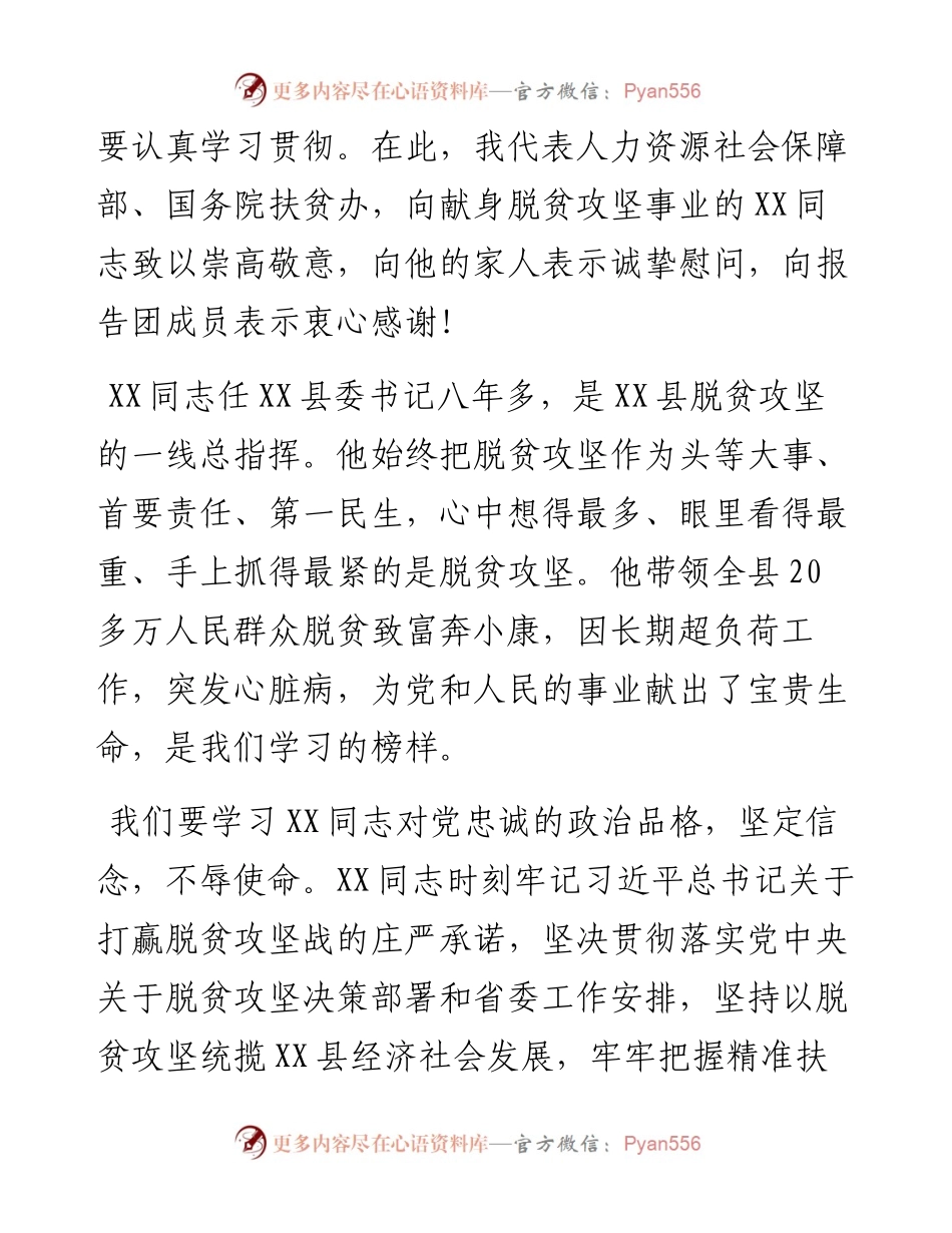在XX同志先进事迹报告会上的讲话.docx_第2页