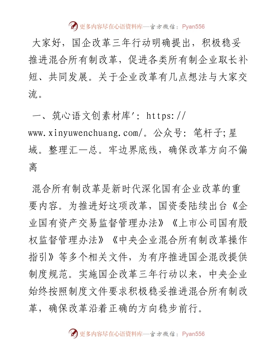 国企改革座谈会讲话稿.docx_第1页