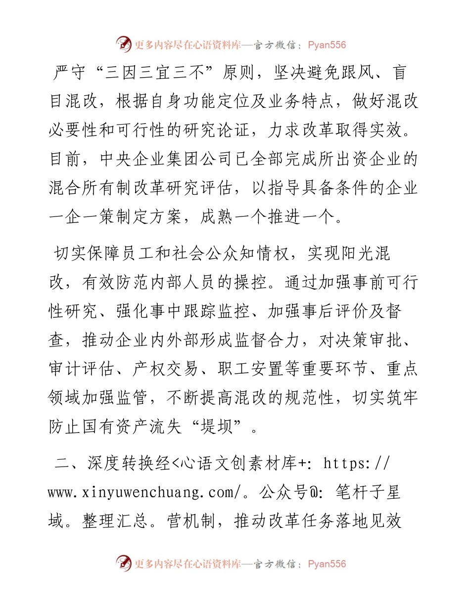 国企改革座谈会讲话稿.docx_第2页