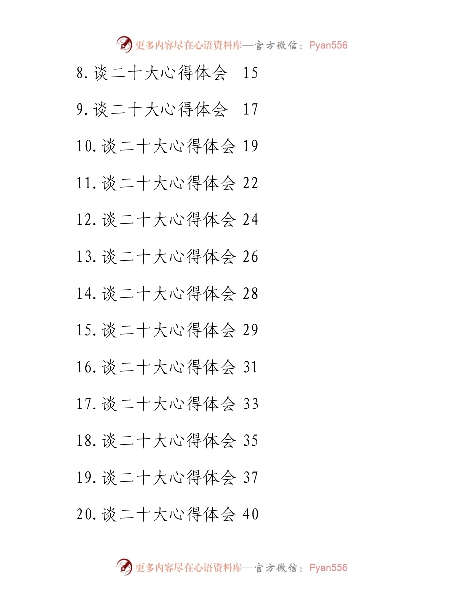 司法局学习党的二十大心得体会汇编（32篇）.docx_第2页