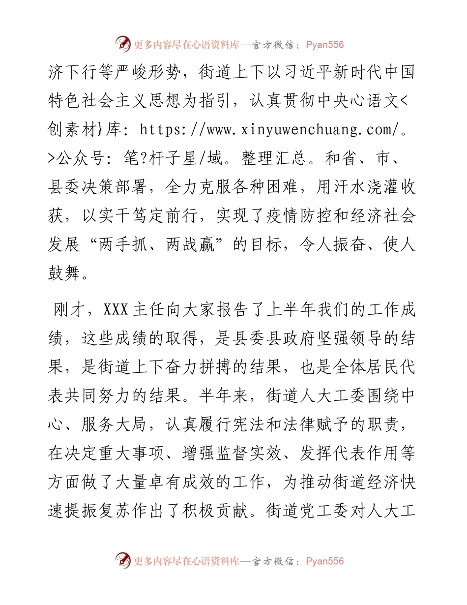 在XX第X届居民代表议事会第八次会议上的讲话.docx_第2页