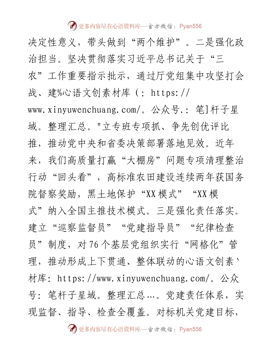 在全省组织部长会议上的交流发言.docx_第2页