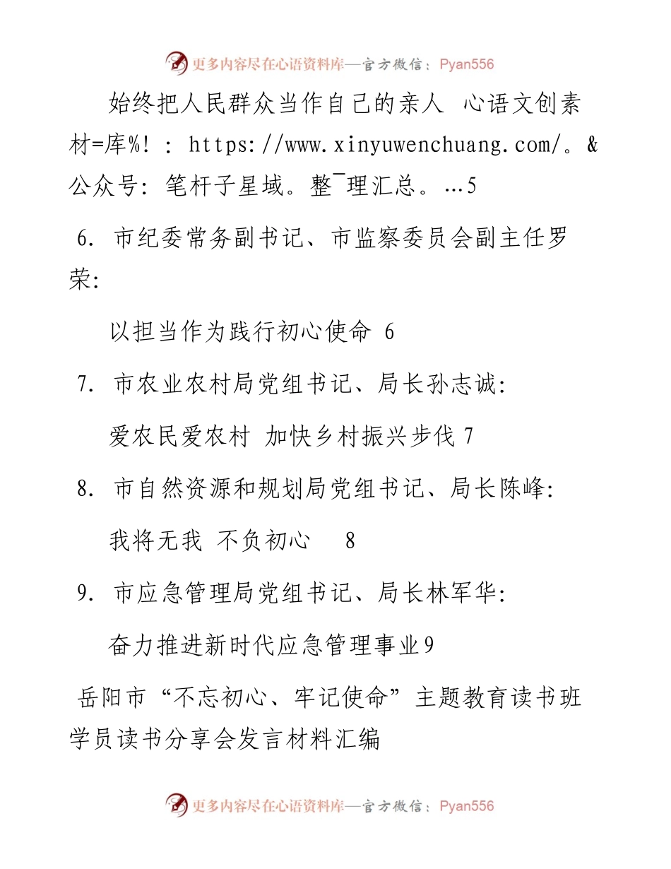 发言系列161（9篇）岳阳市“不忘初心、牢记使命”主题教育 读书班发言材料汇编.docx_第2页