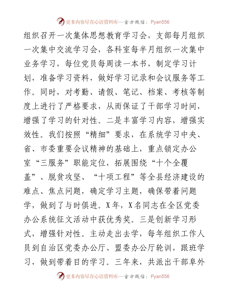 县委办优秀党支部先进事迹材料.docx_第2页