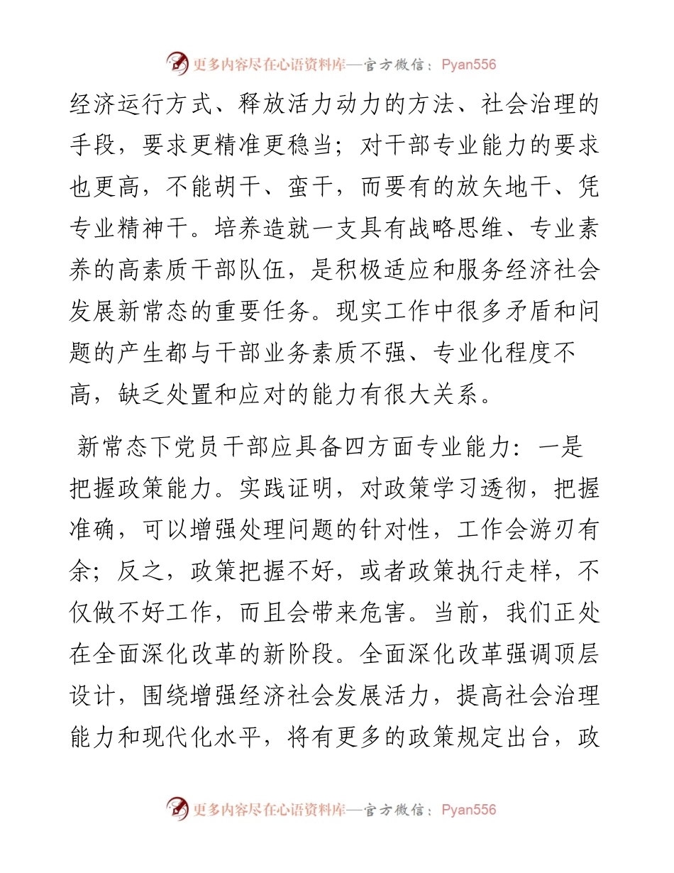 在全区中青年干部培训班开学典礼上的讲话.docx_第2页