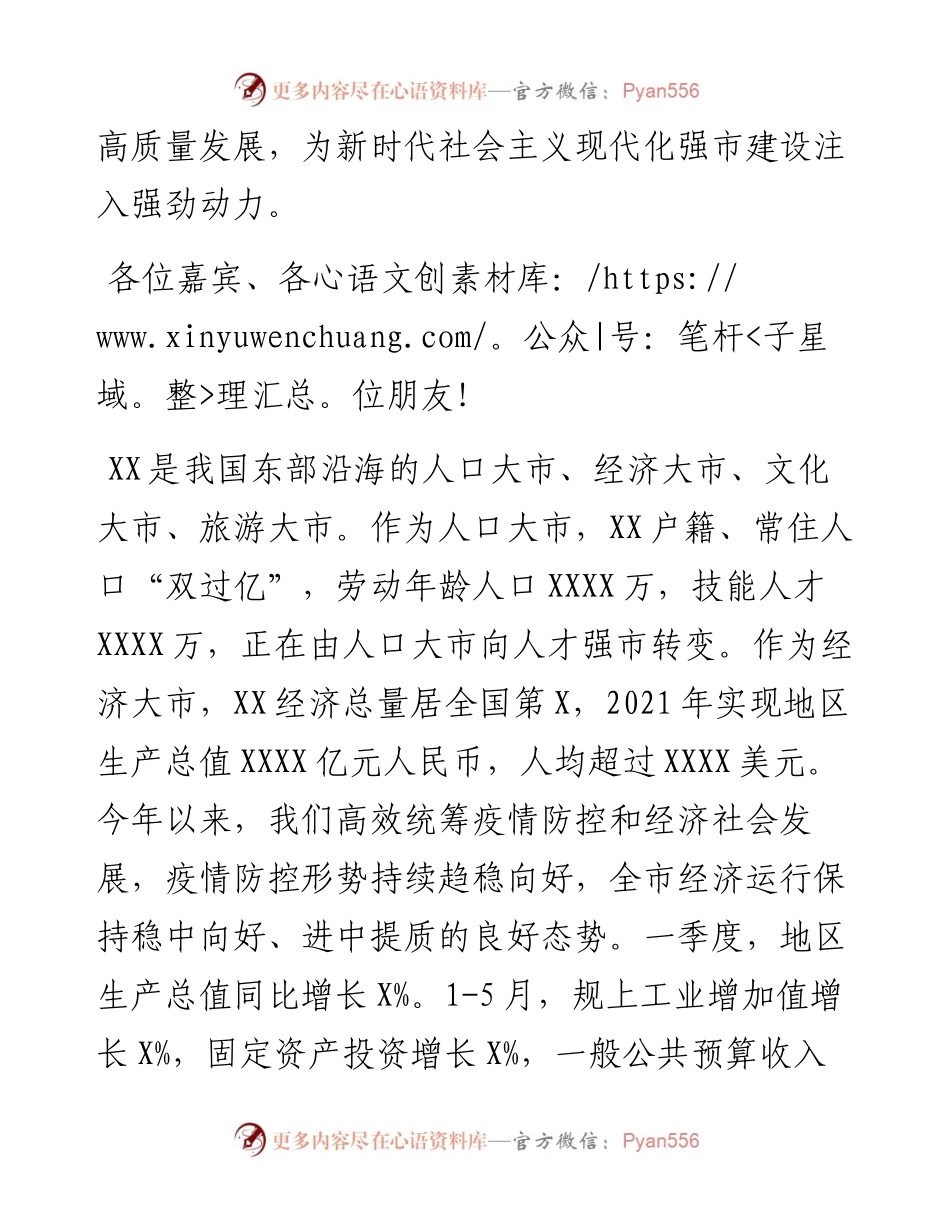 在全市旅游发展大会开幕式上的致辞.docx_第2页