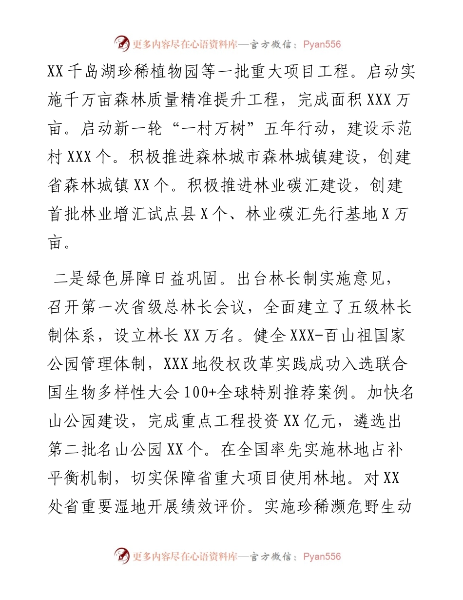 在全省“关注森林”工作会议上的发言.docx_第2页