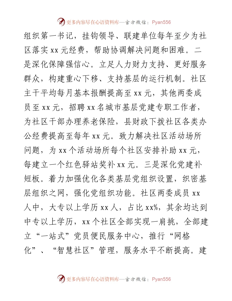 在全县城市基层党建工作座谈会上的讲话.docx_第2页