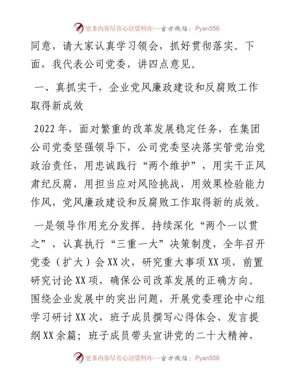 在公司2023年党风廉政建设和反腐败工作会议暨警示教育大会上的讲话.docx_第2页