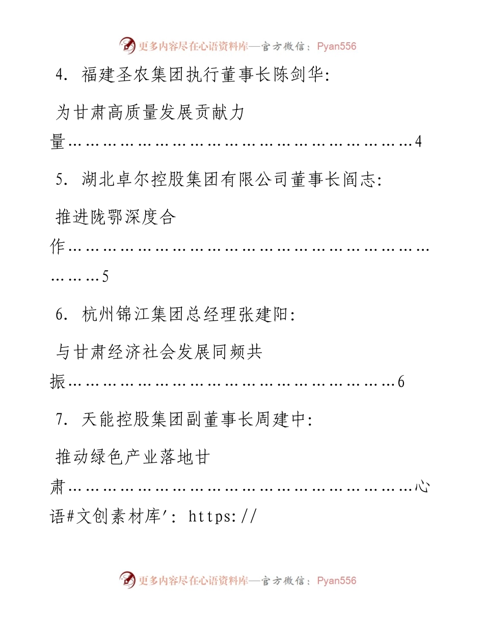 发言系列793（7篇）三个“500强”企业座谈会发言材料汇编.docx_第2页