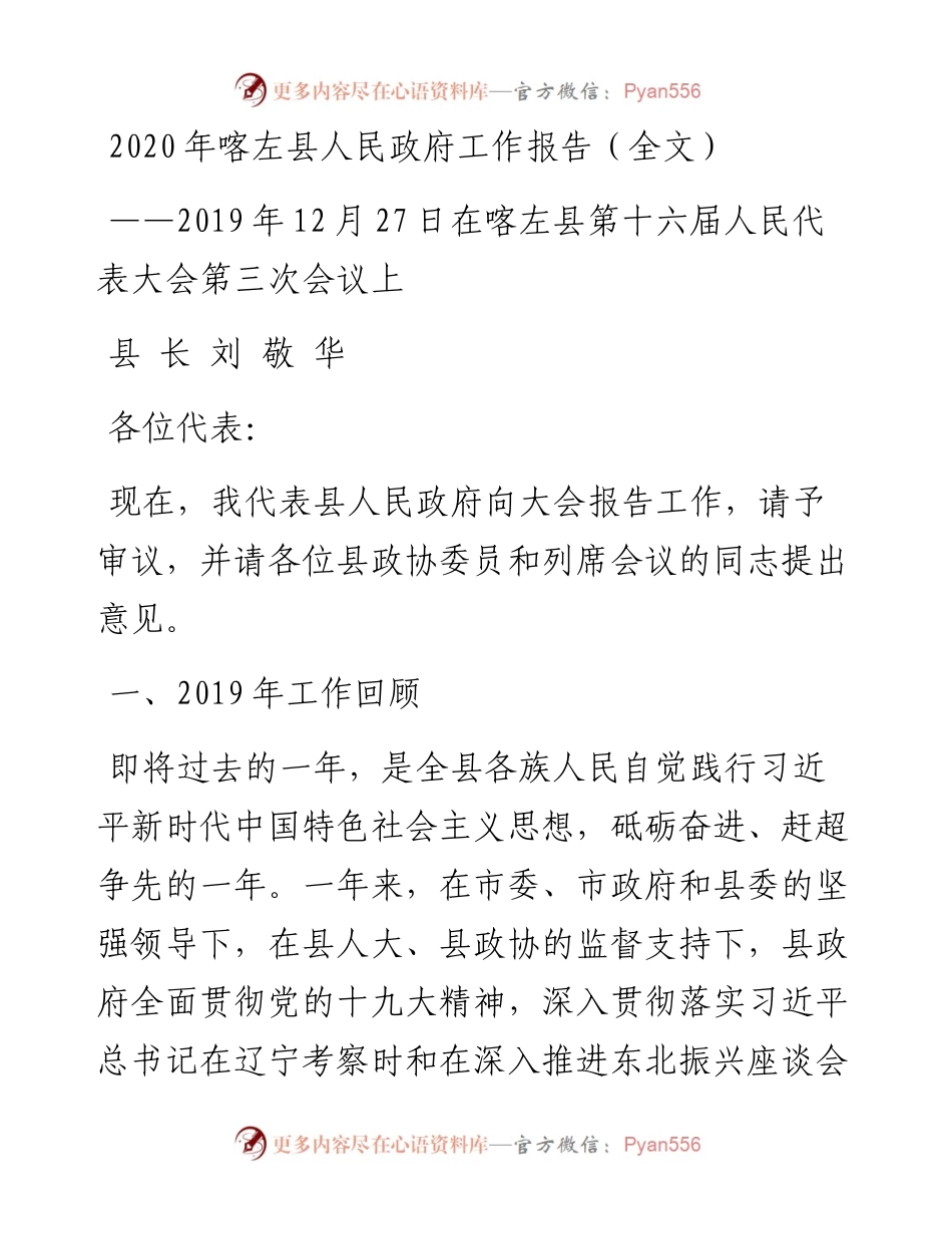 喀左县人民政府工作报告（全文）.docx_第1页