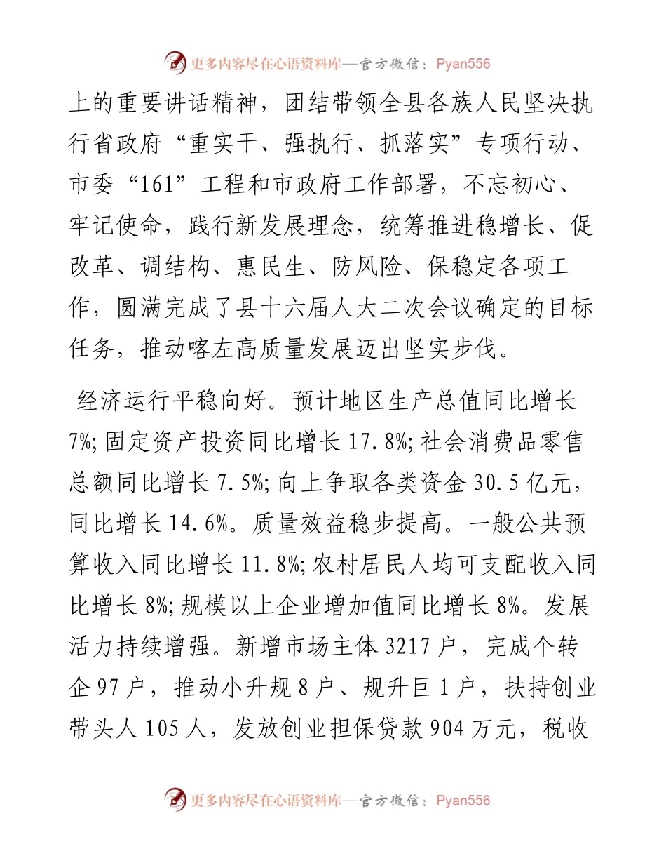 喀左县人民政府工作报告（全文）.docx_第2页