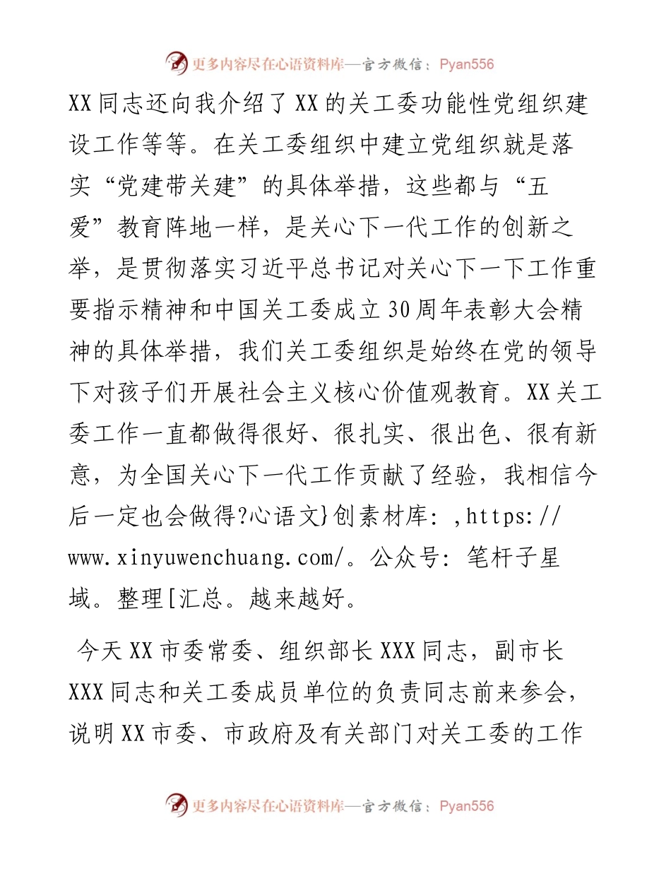 在全市“五爱”教育阵地建设推动会上的讲话.docx_第2页