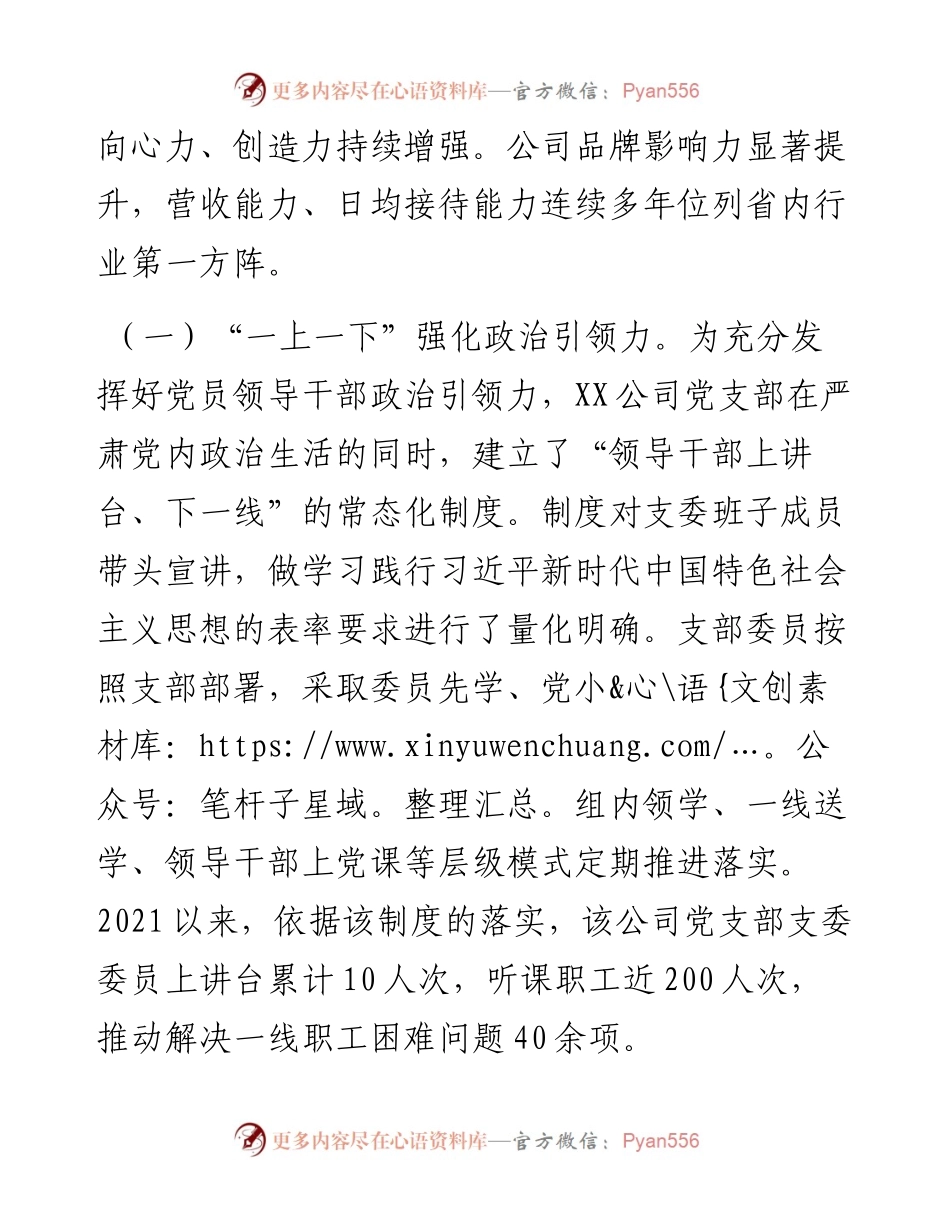 国企党建工作经验材料：加强党建品牌建设与管理提升公司品牌影响力.docx_第2页
