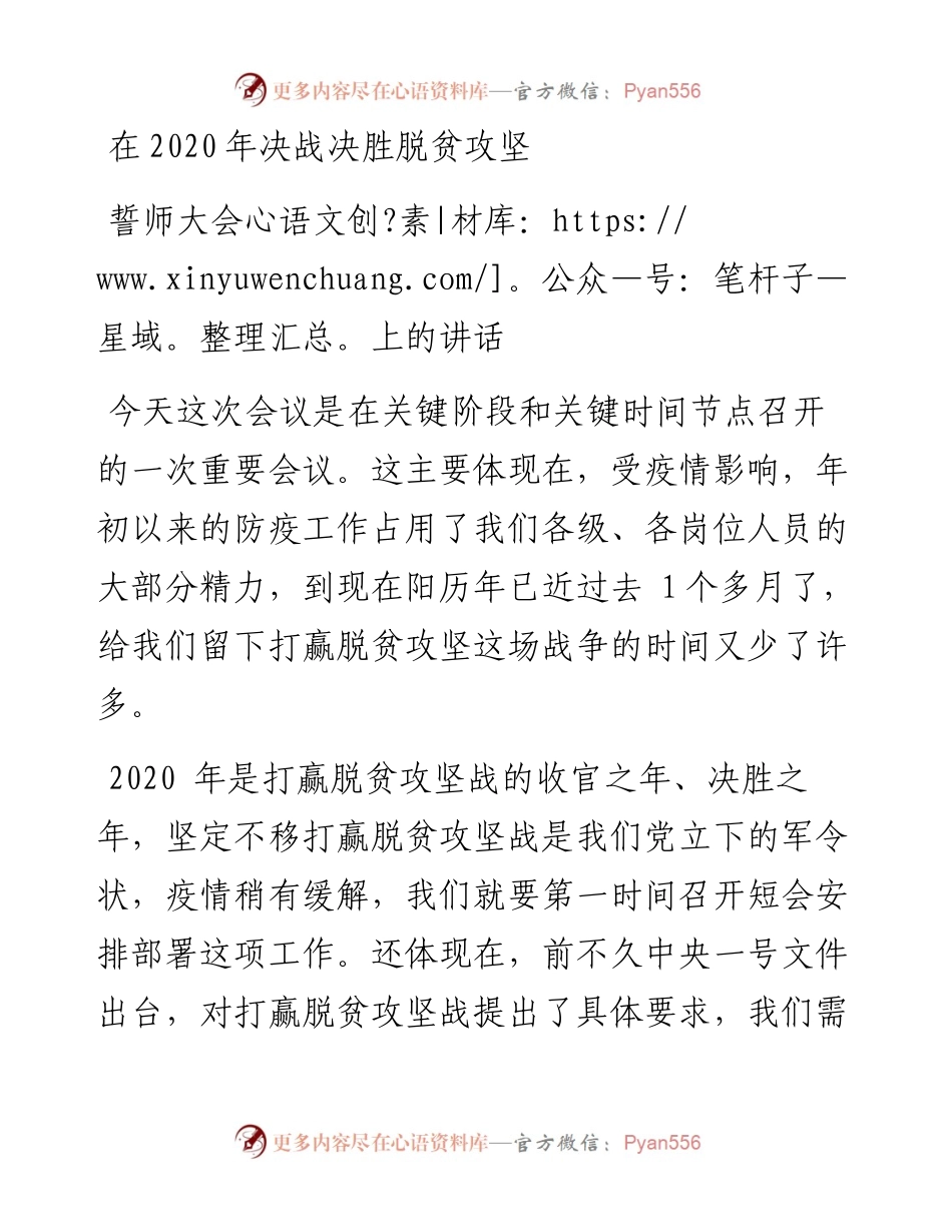 在决战决胜脱贫攻坚誓师大会上的讲话.docx_第1页