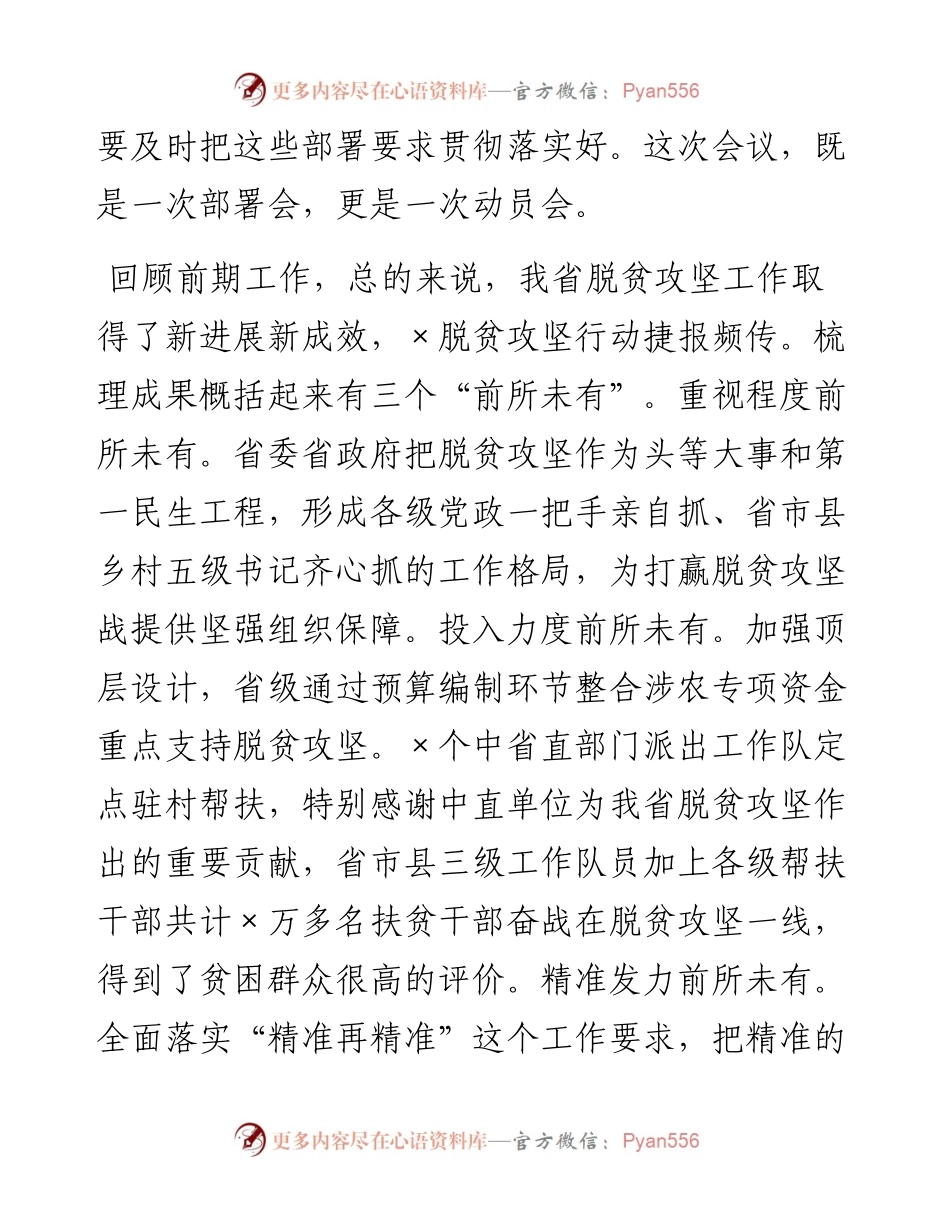 在决战决胜脱贫攻坚誓师大会上的讲话.docx_第2页