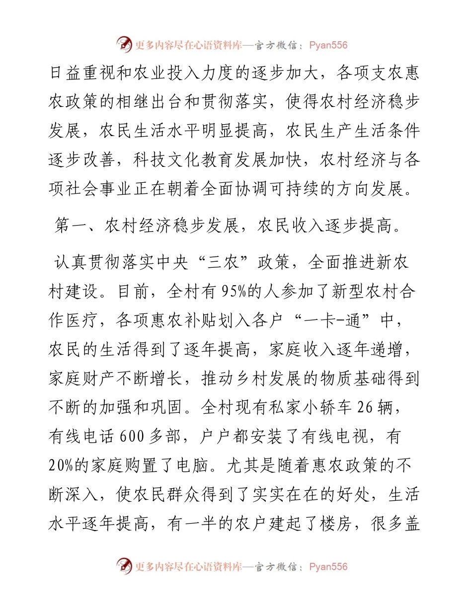 县局考察某村乡村振兴工作调研报告.docx_第2页