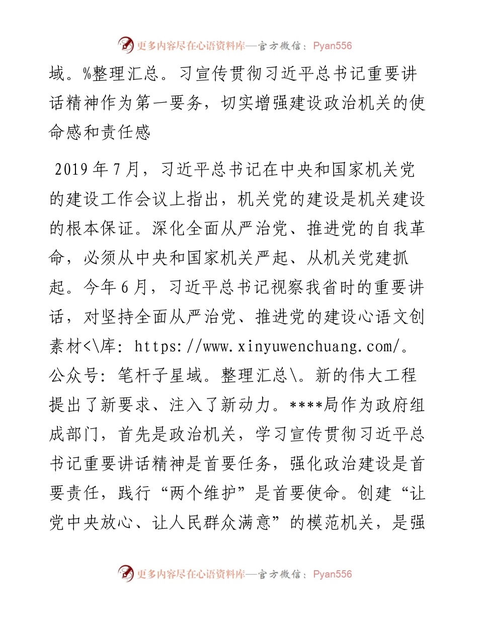 在全区创建模范机关工作推进会上的讲话.docx_第2页
