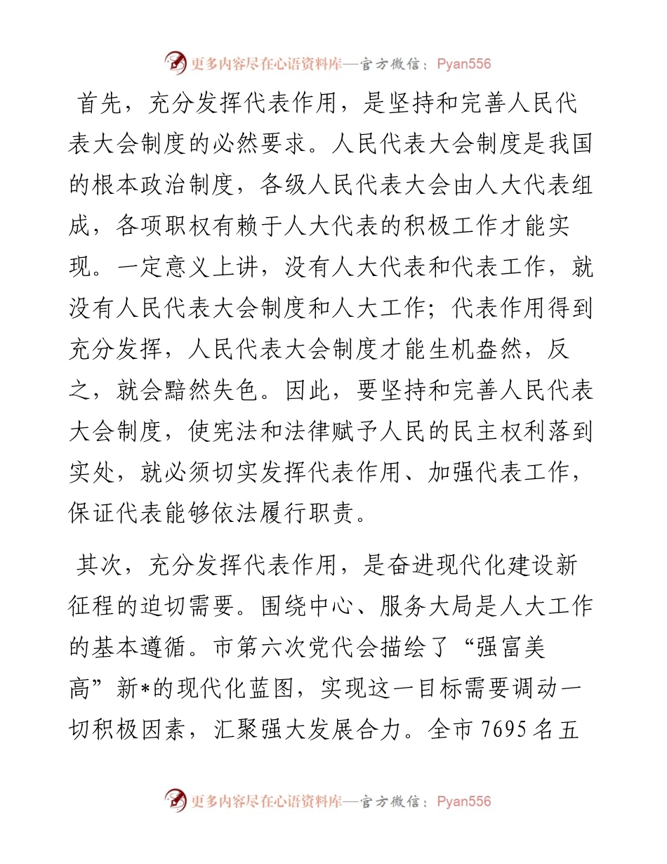在全市人大代表“‘四化’同步•改革有我”主题活动动员会上的讲话.docx_第2页