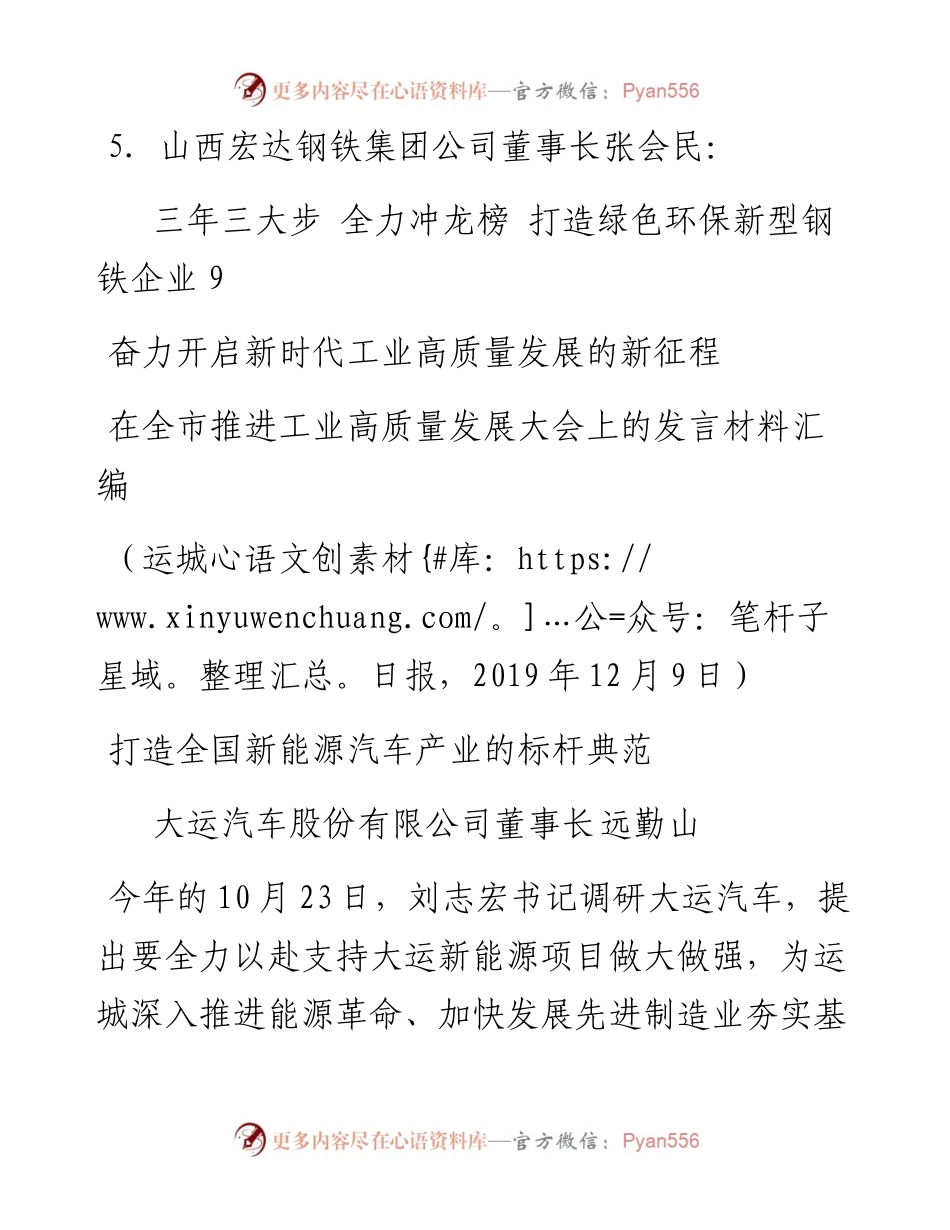 发言系列219（5篇）在运城市推进工业高质量发展大会上的发言材料汇编.docx_第2页