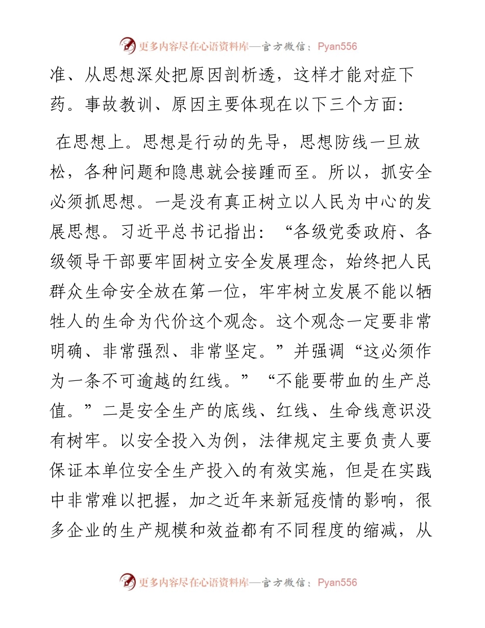 在全县生产安全事故警示教育会议上的讲话.docx_第2页