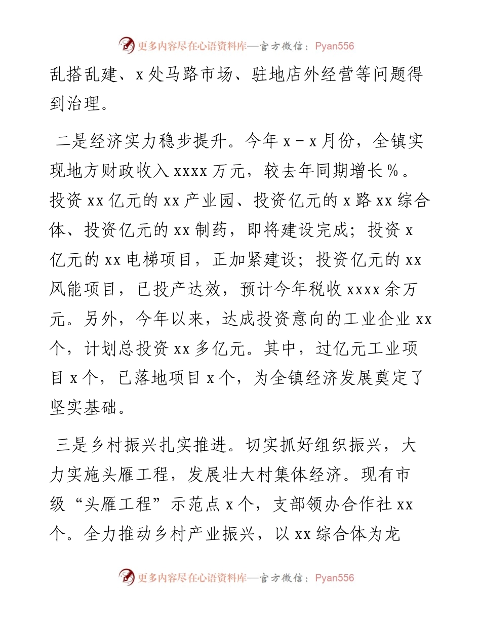 在全镇村干部大会上的讲话（乡镇）.docx_第2页