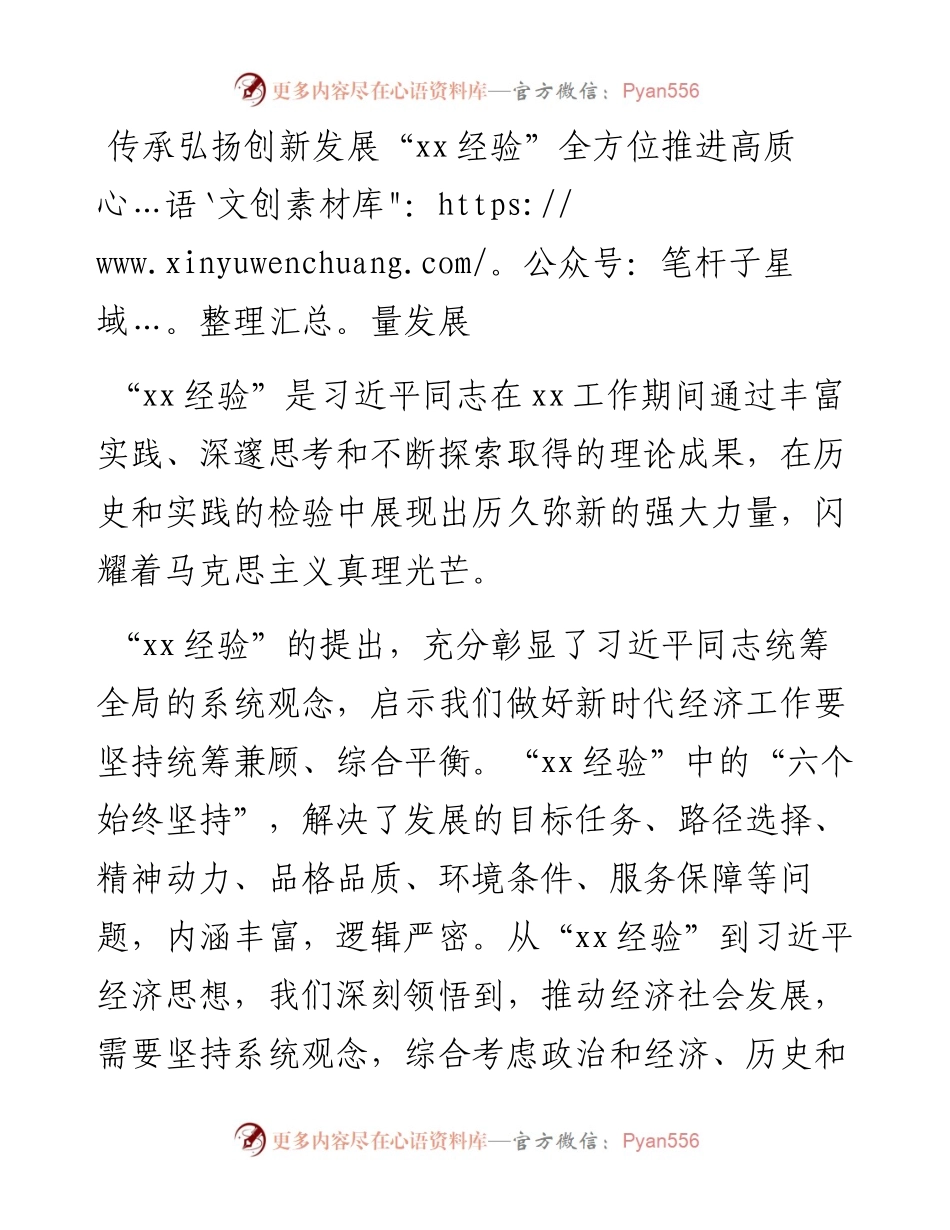 在“xx经验”与经济思想理论研讨会上的发言-6篇.docx_第2页