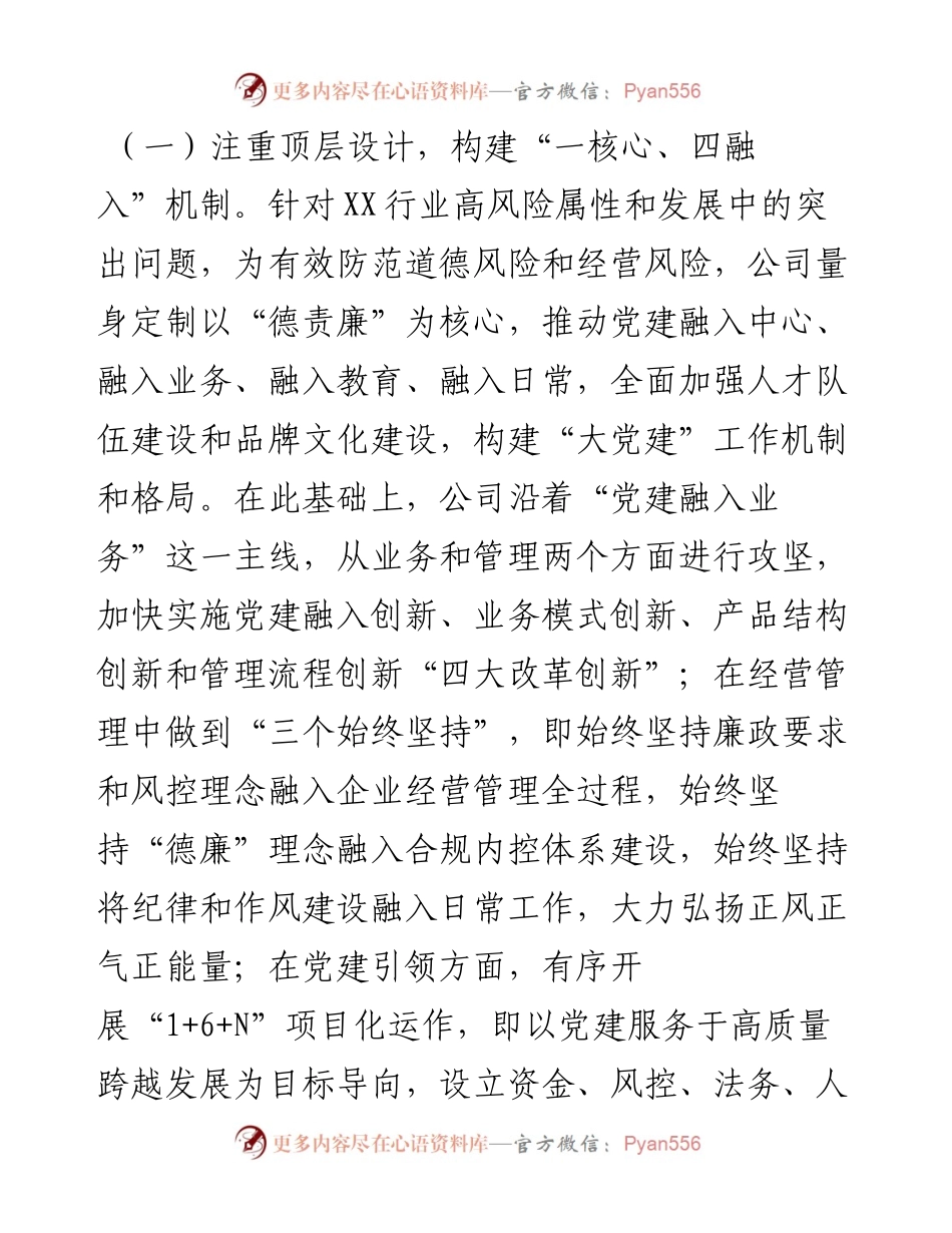 国企党支部创建党建品牌经验做法.docx_第2页