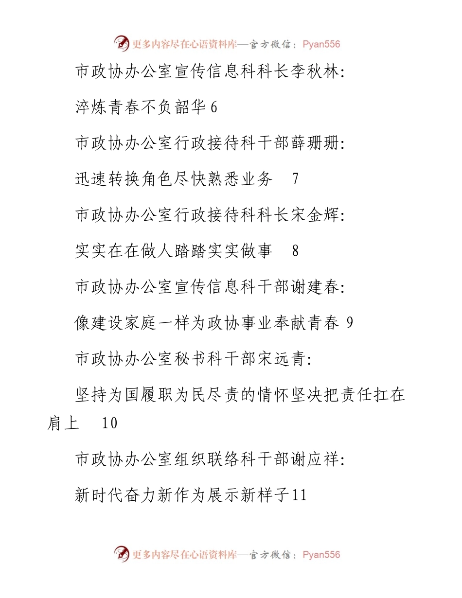 发言系列297（13篇）赣州市政协机关青年干部座谈会发言材料汇编.docx_第2页