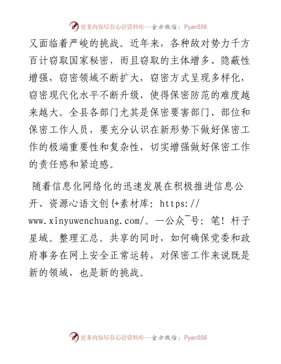在保密工作会议上的讲话.docx_第2页