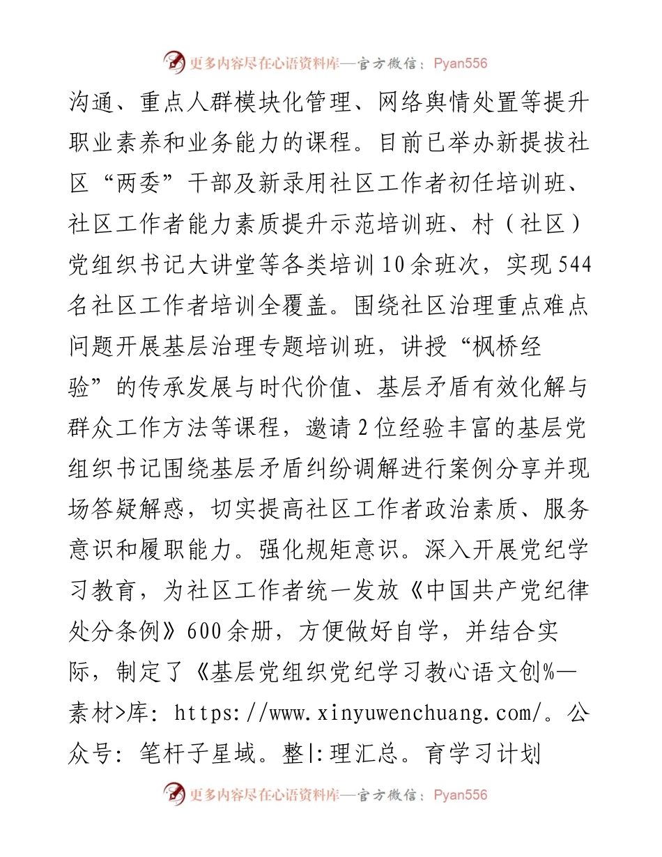 在全市社区工作者队伍建设专题推进会上的汇报发言.docx_第2页