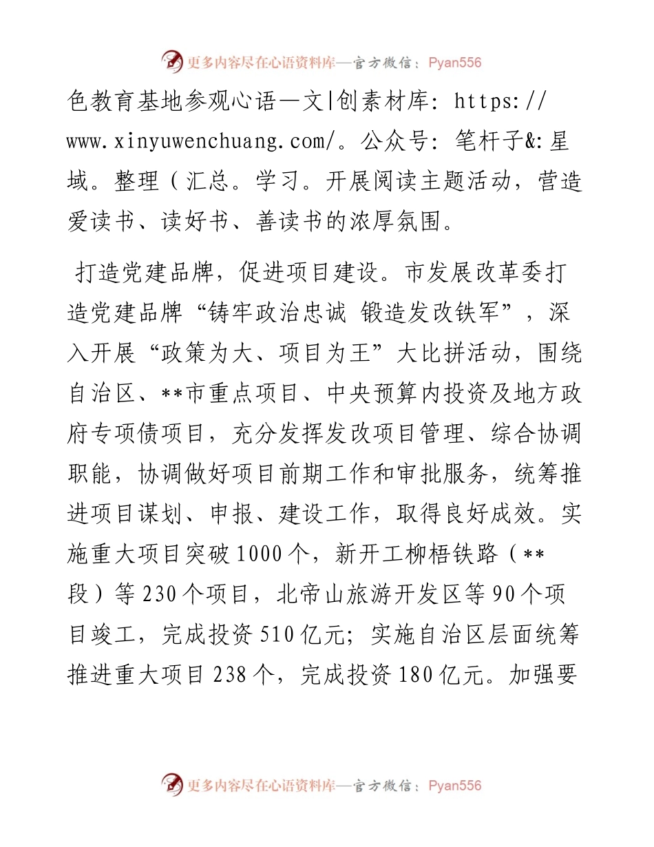 发改委在市直机关党建和业务工作融合推进会上的汇报发言.docx_第2页