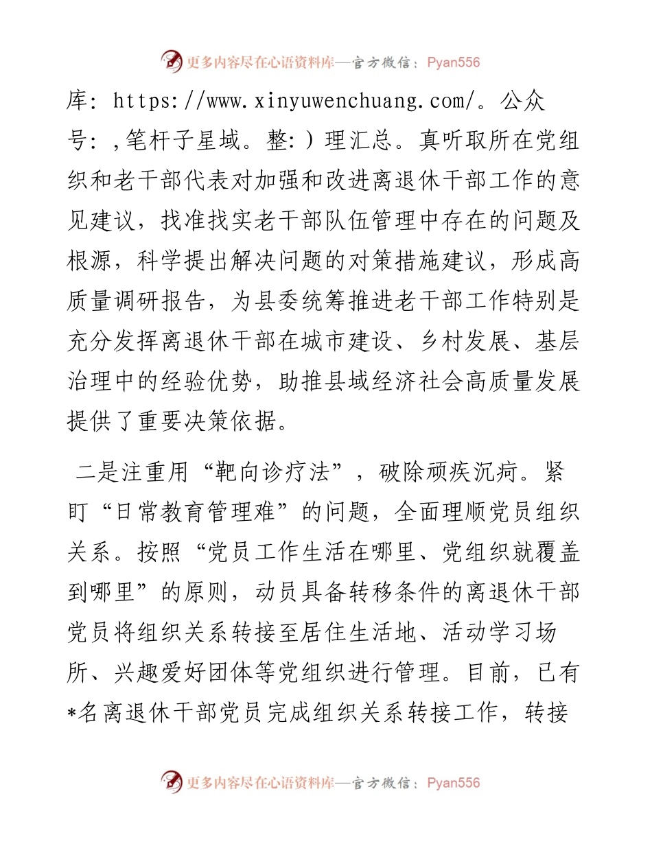 县委组织部离退休干部党建工作典型材料.docx_第2页