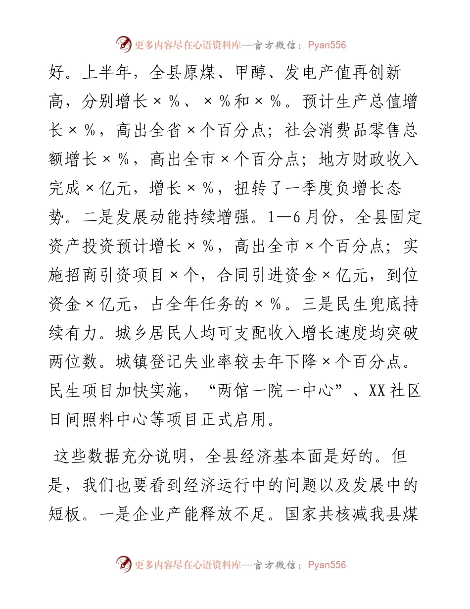 县长在上半年经济运行分析会议上的讲话.docx_第2页