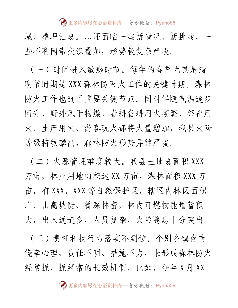 在XXX县森林防灭火工作会议上的讲话.docx_第2页