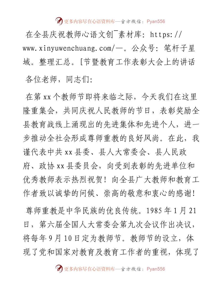在全县庆祝教师节暨教育工作表彰大会上的讲话.docx_第1页