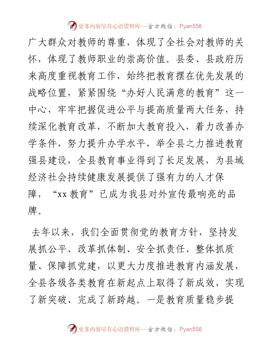 在全县庆祝教师节暨教育工作表彰大会上的讲话.docx_第2页